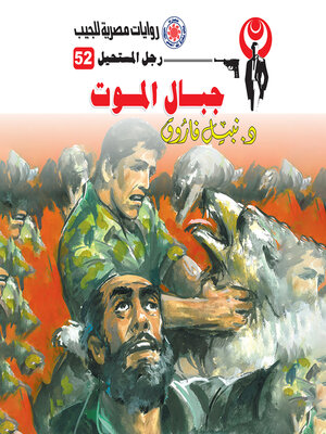 cover image of جبال الموت